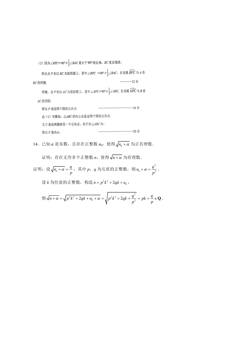 2011年全国高中数学联赛江苏赛区初赛题.doc_第3页