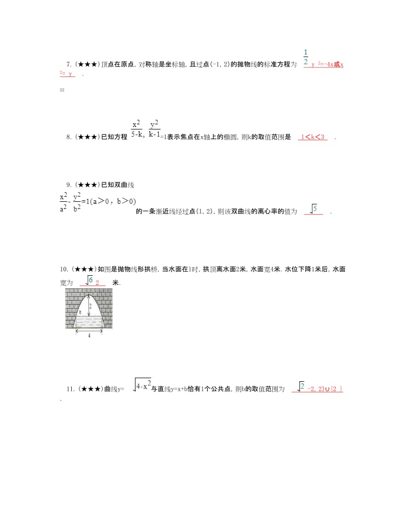 2015-2016学年江苏省南京市鼓楼区高二(上)期中数学试卷(文科).doc_第2页