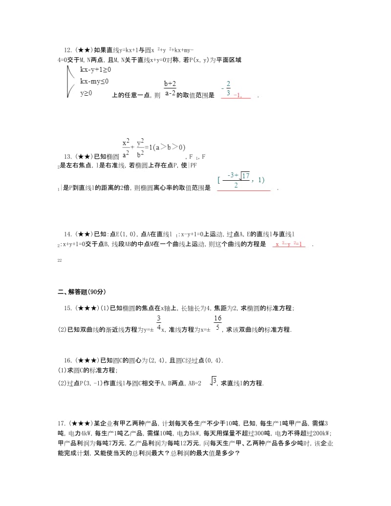 2015-2016学年江苏省南京市鼓楼区高二(上)期中数学试卷(文科).doc_第3页