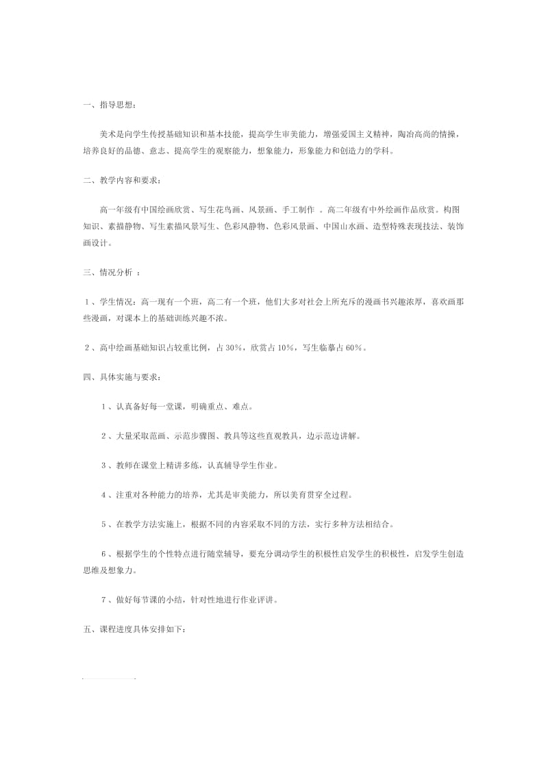 高中美术教学计划.doc_第2页