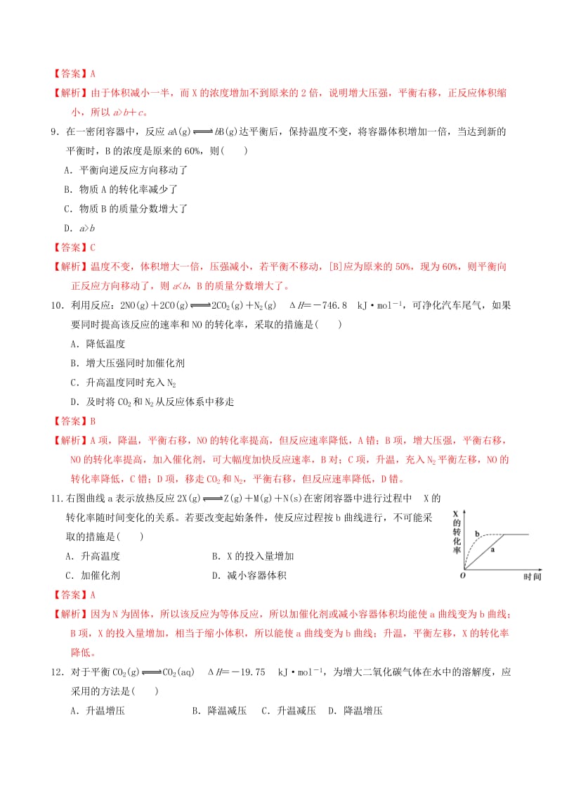 高中化学第2章化学反应的方向限度与速率2.2化学反应的限度第4课时浓度压强对化学平衡的影响课时练.doc_第3页