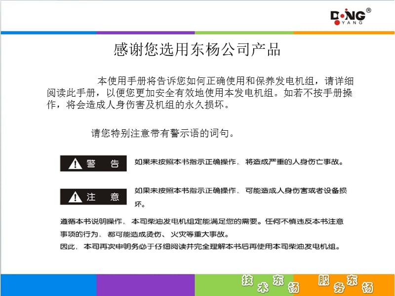 基站常用柴油机操作规范.ppt_第3页