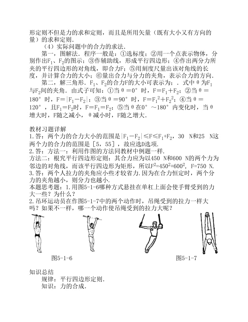 【河东教育】鲁科版高中物理必修1第4章第1节 力的合成-备课资料.pdf_第2页