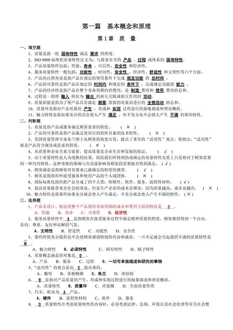 质量管理试题及答案.doc_第1页