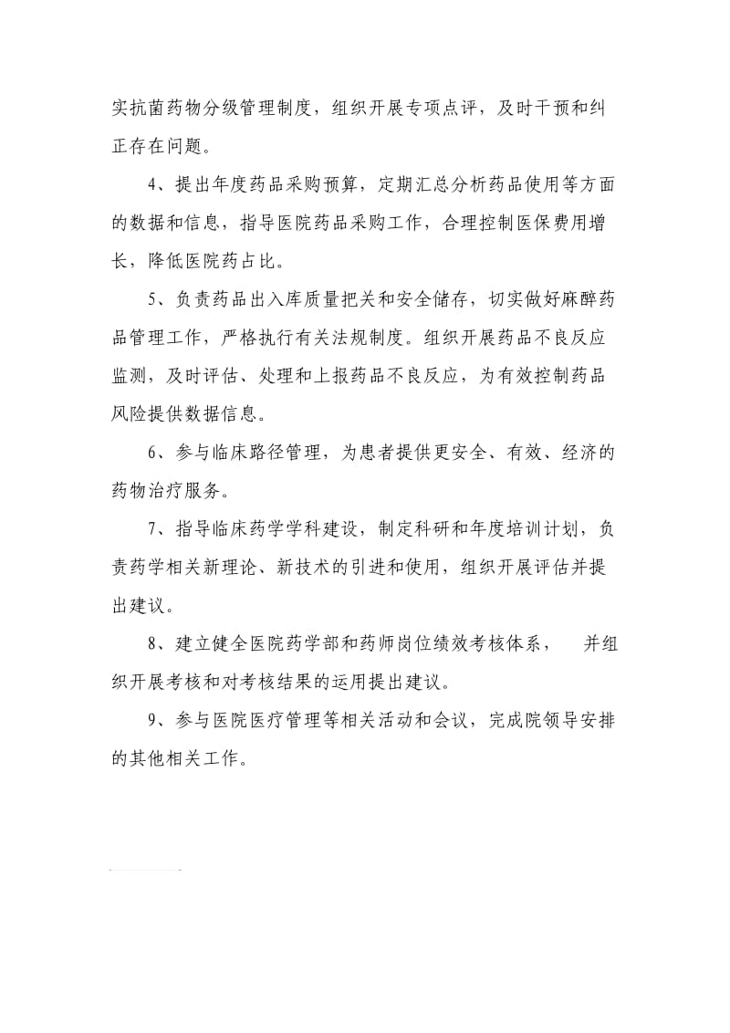 总药师工作制度.doc_第2页