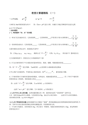 密度精练一.doc