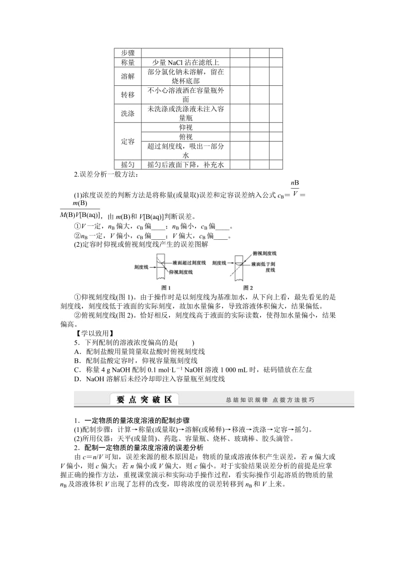 2015-2016学年高一化学苏教版必修1学案：1.2.4 溶液的配制及分析.doc_第3页