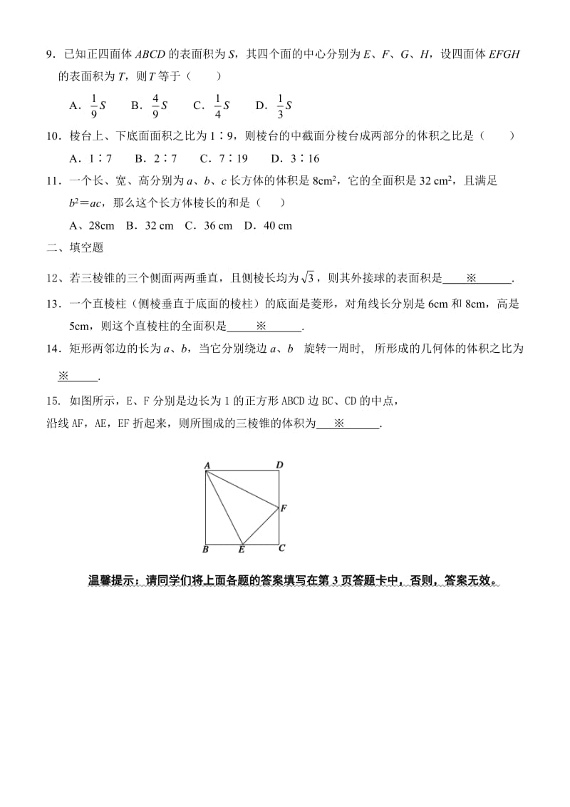 高一《空间几何体的表面积及体积》作业题.doc_第2页