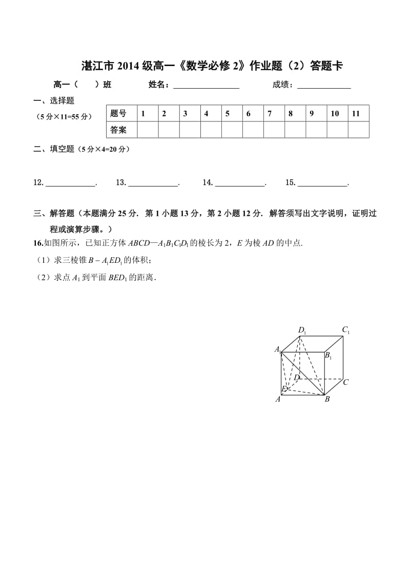 高一《空间几何体的表面积及体积》作业题.doc_第3页