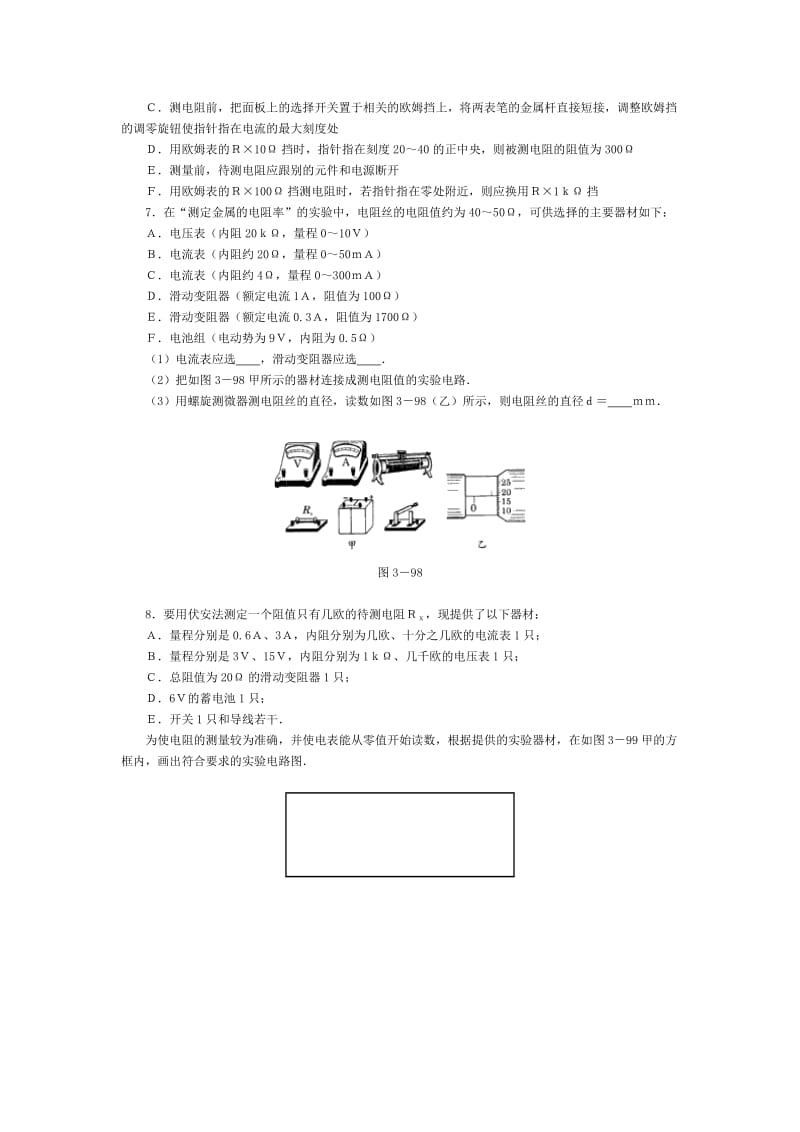 高中物理经典题库-电学实验题.doc_第2页