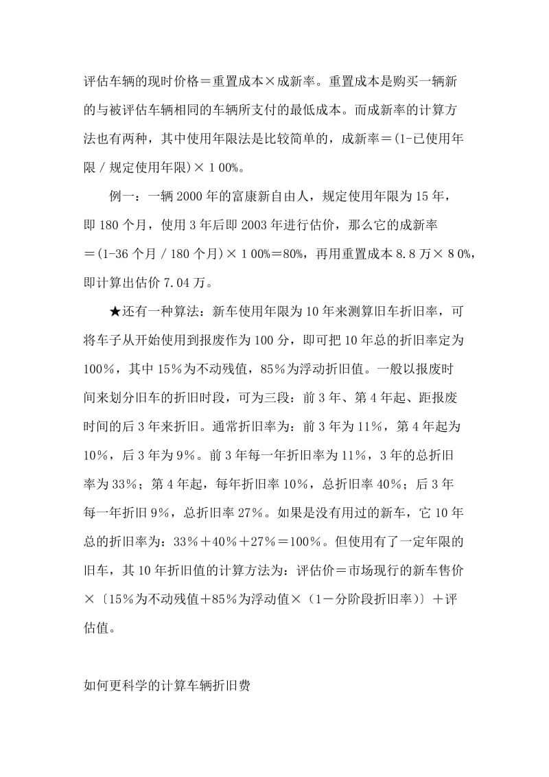 汽车残值及折旧费计算方法.doc_第2页