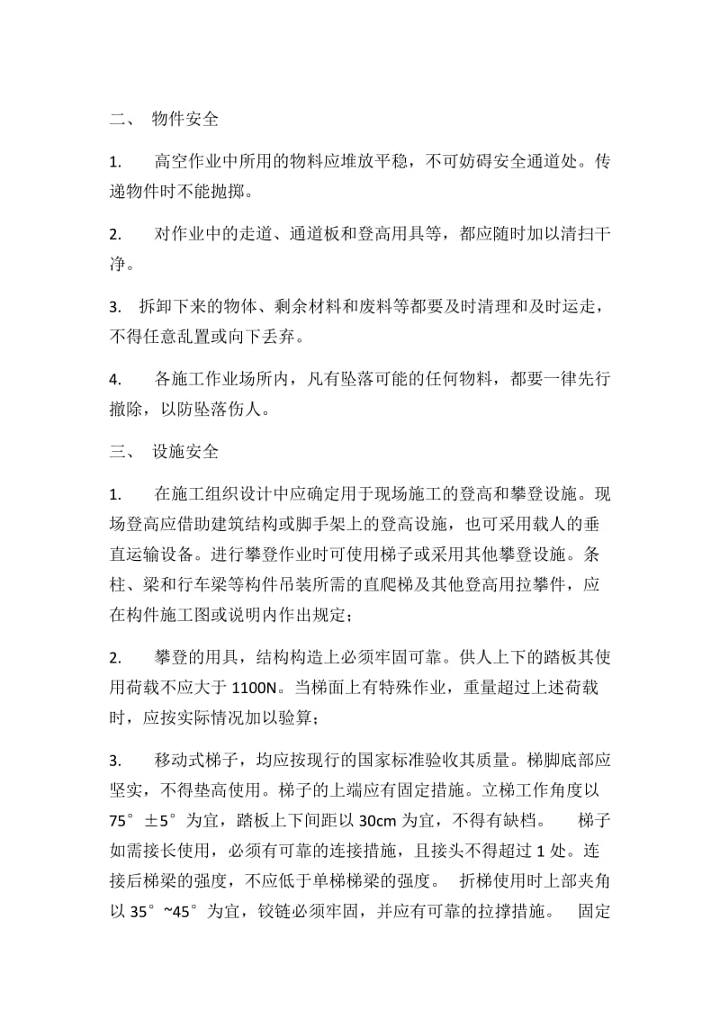 登高作业安全协议规程.doc_第2页