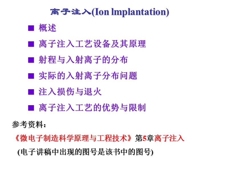 离子注入上.ppt_第2页