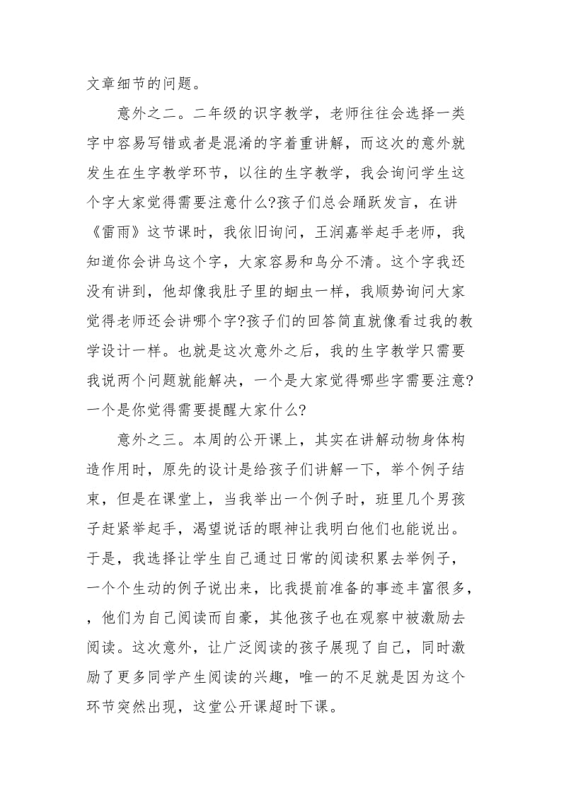 小学语文优秀教育故事小学语文教育故事案例.docx_第2页