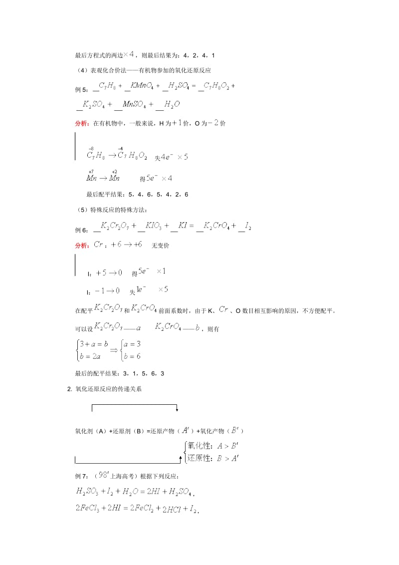 氧化还原反应的配平方法.doc_第2页