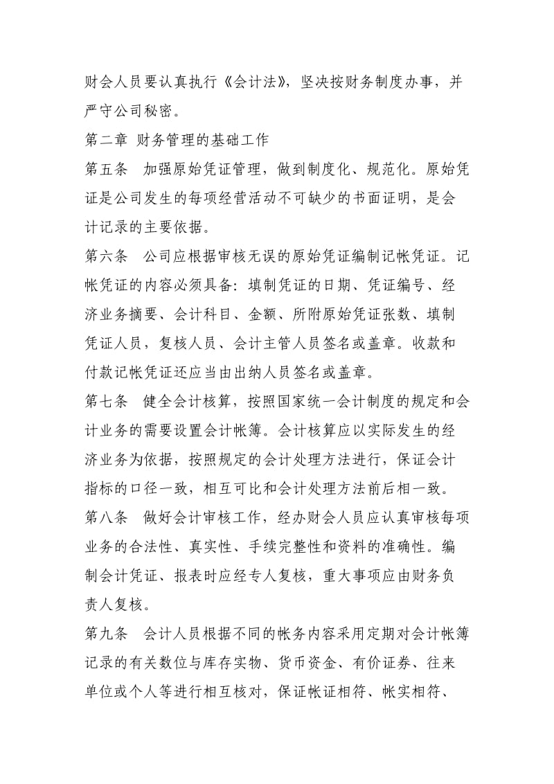 长阳新首钢矿业有限公司财务管理规定.doc_第2页