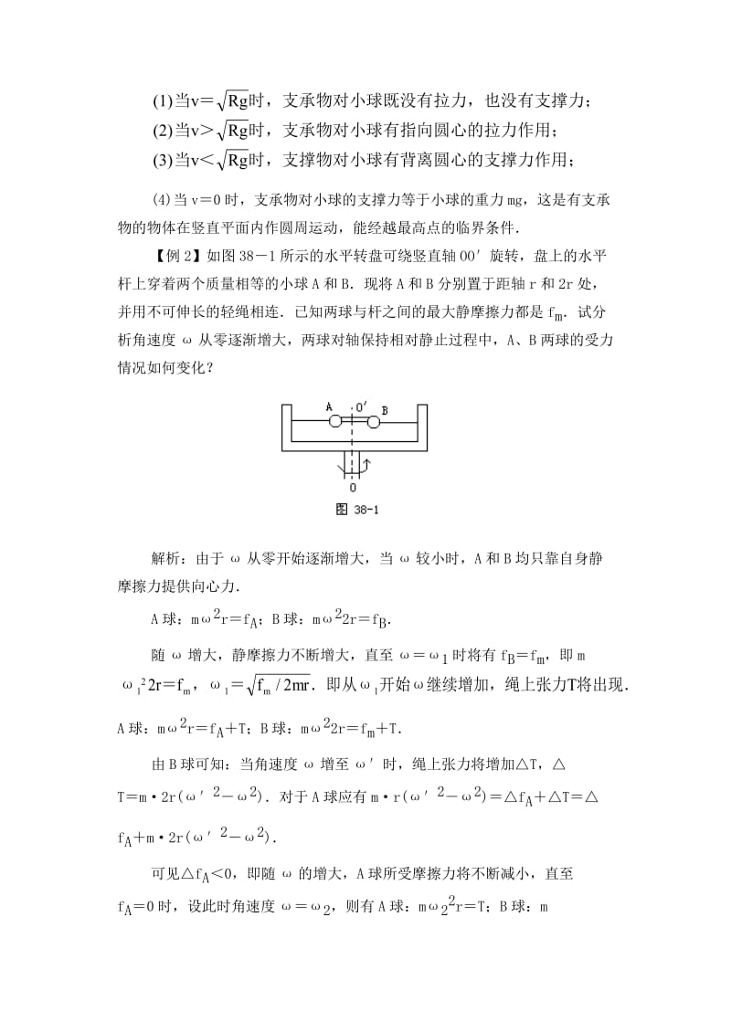 高中物理圆周运动典型例题解析.doc_第2页