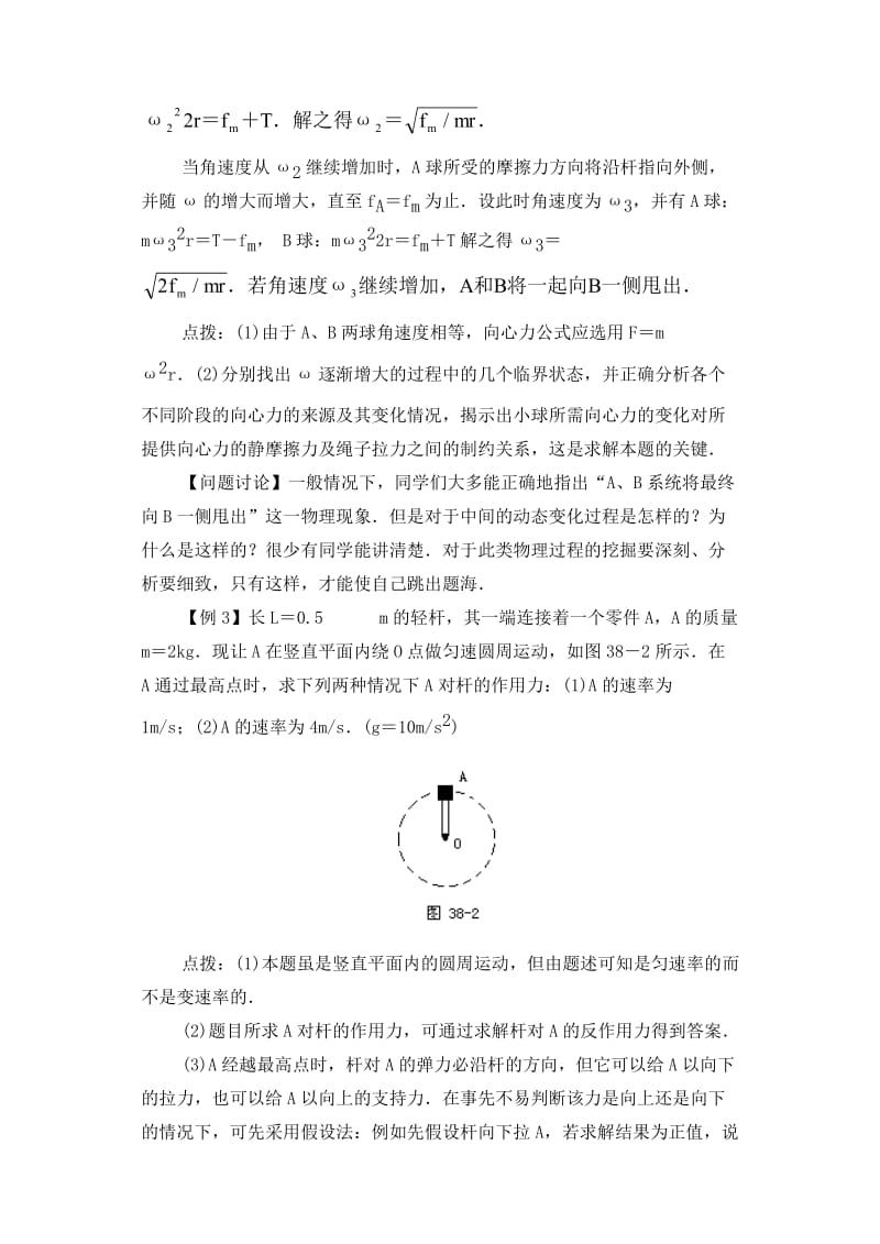 高中物理圆周运动典型例题解析.doc_第3页