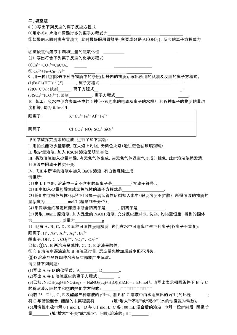 【离子反应】练习题集.doc_第2页