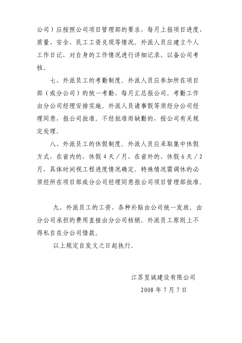 公司员工异地工作管理规定.doc_第2页