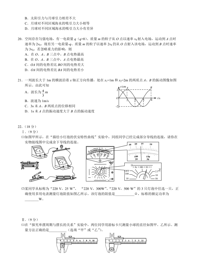 2009年浙江高考物理.doc_第2页