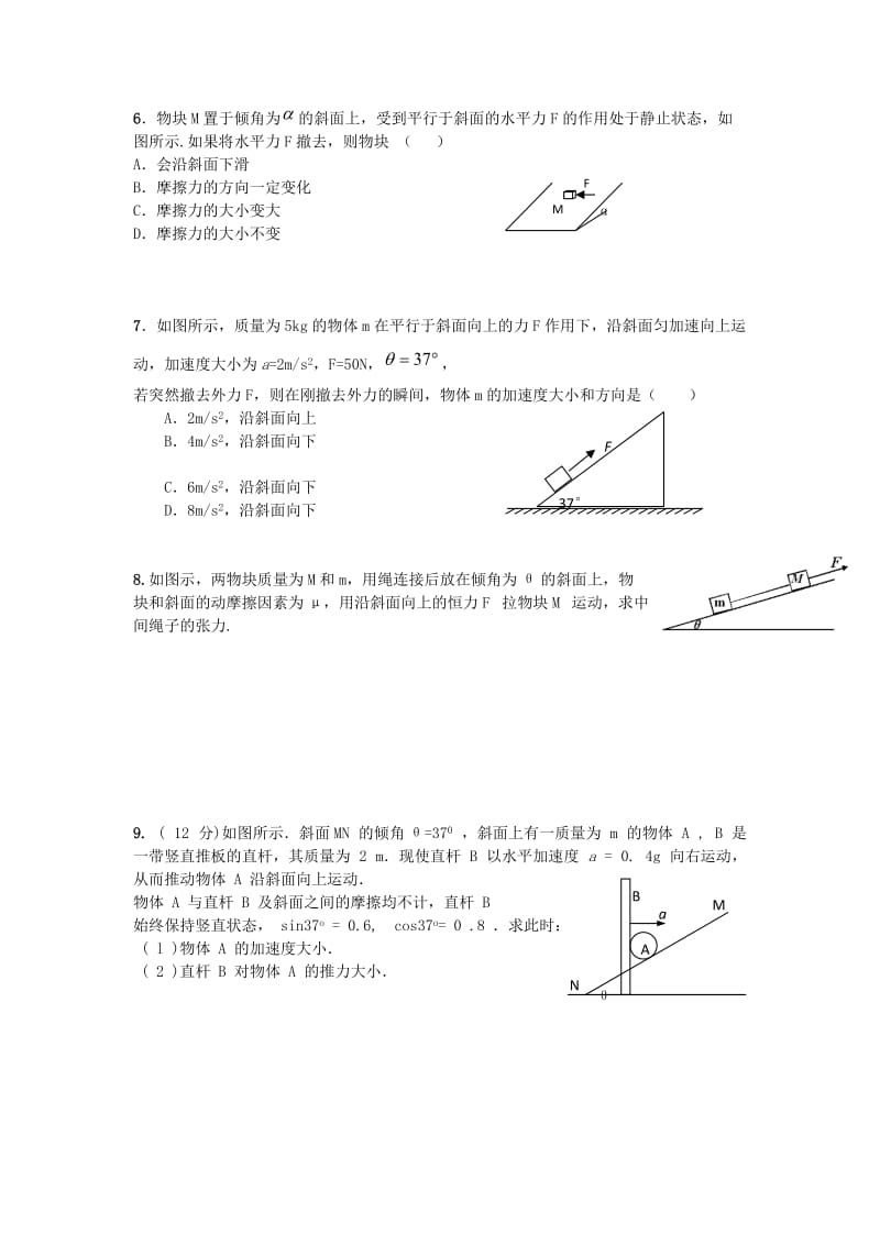 高中物理斜面问题.doc_第2页