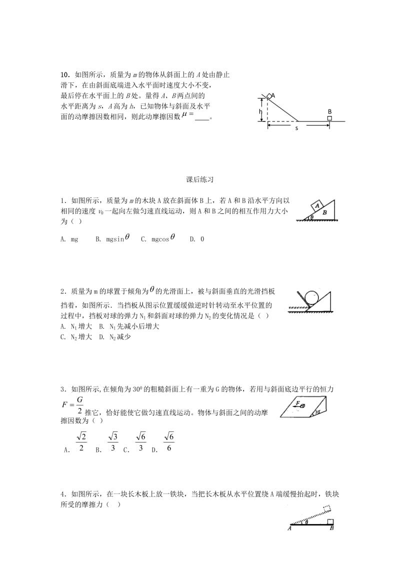 高中物理斜面问题.doc_第3页