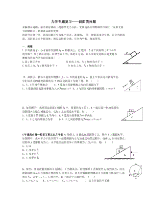 高中物理斜面问题.doc