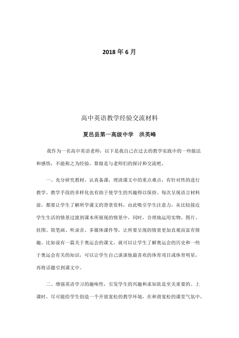 高中英语教学经验交流材料.doc_第2页