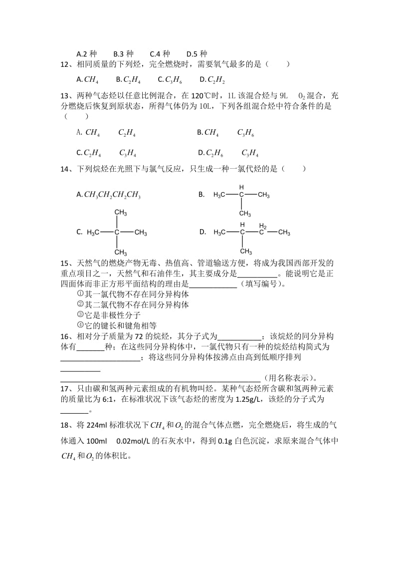 高中化学必修2--第3单元有机化合物专题练习01.doc_第2页