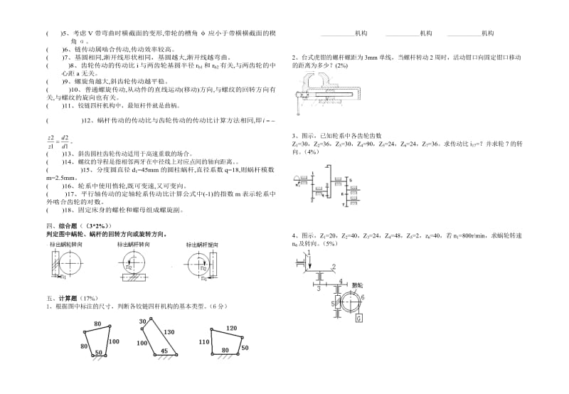 《机械基础》期末试卷.doc_第2页