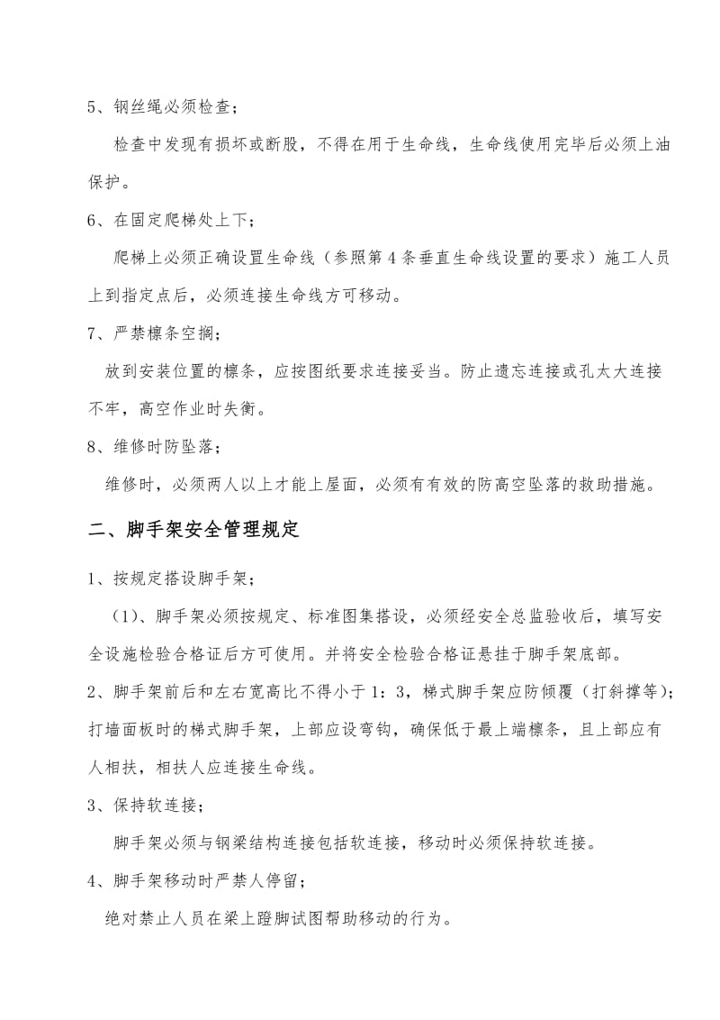 钢结构安装安全制度.doc_第3页