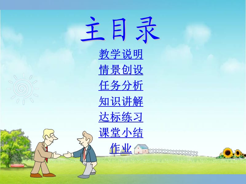 2011年湖南省对口高考数学参赛课件.ppt_第2页