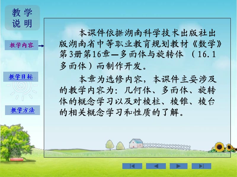 2011年湖南省对口高考数学参赛课件.ppt_第3页