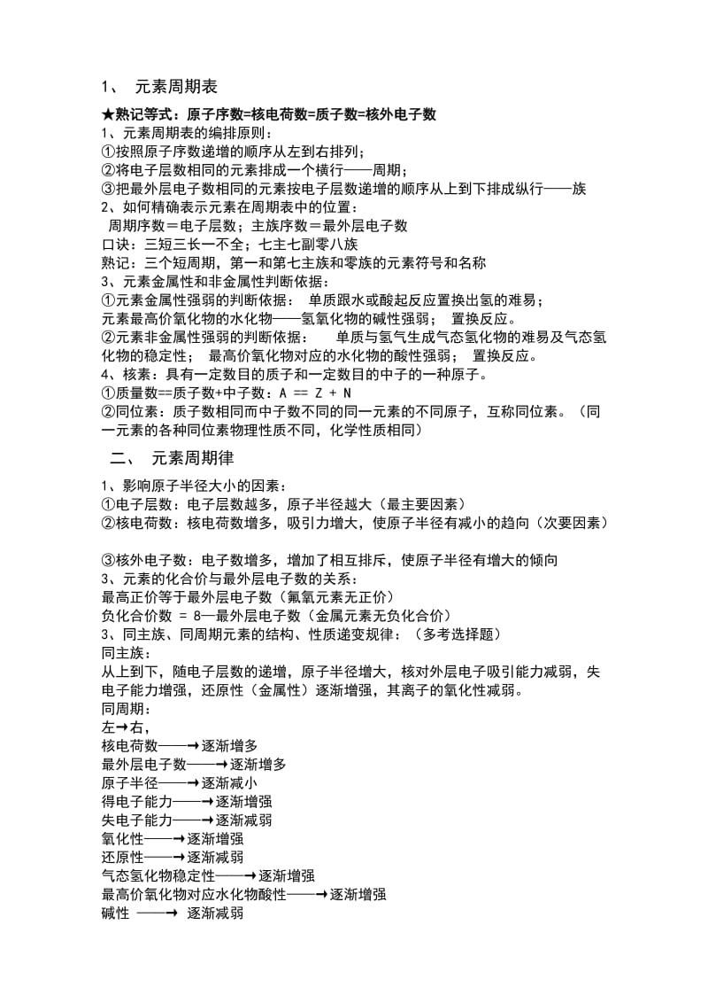 高中化学必修一第一章内容.doc_第1页