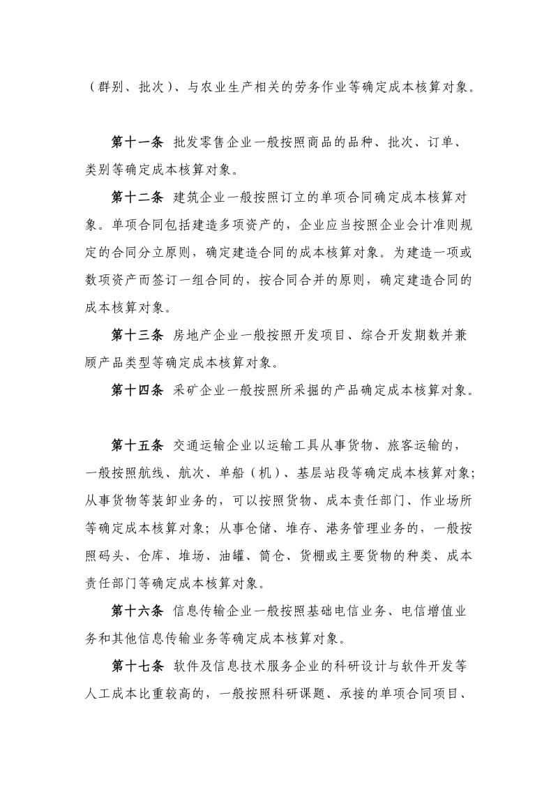 企业产品成本核算制度.doc_第3页