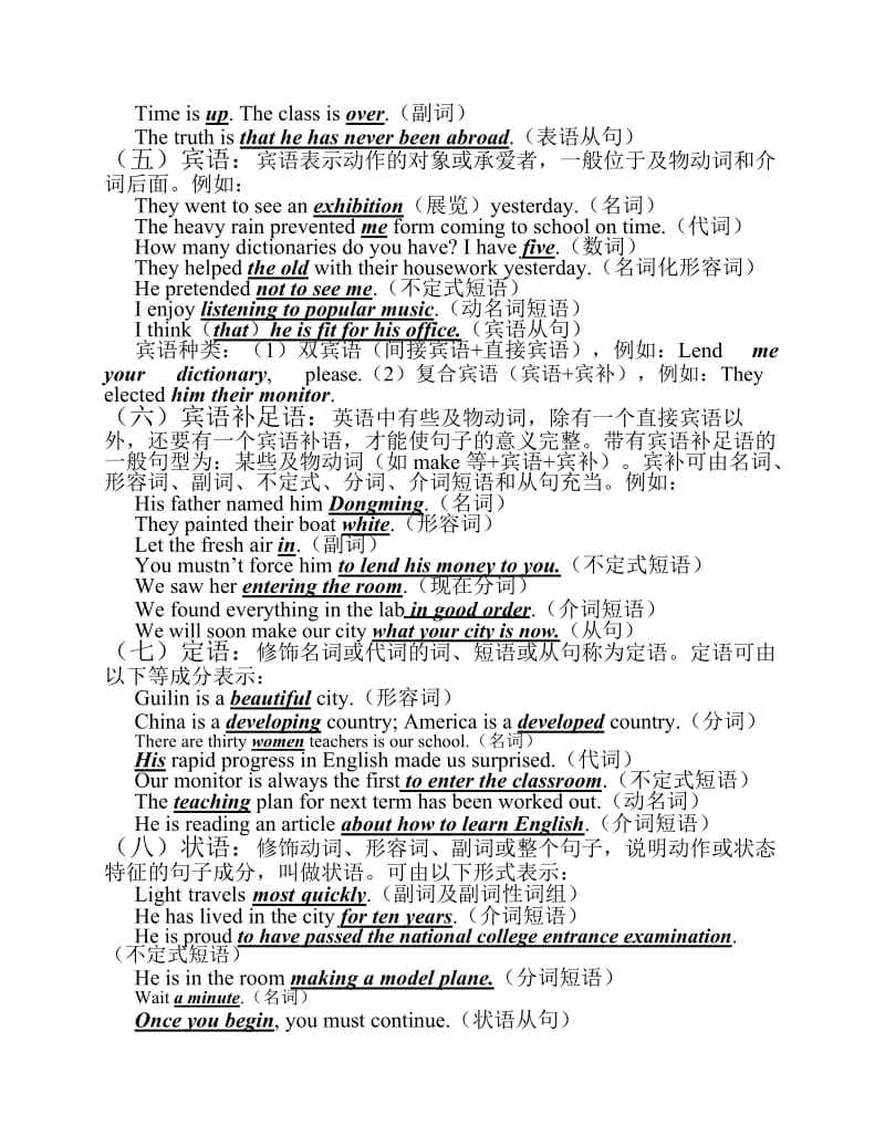 高中英语语法分类讲解：句子成分1.docx_第2页