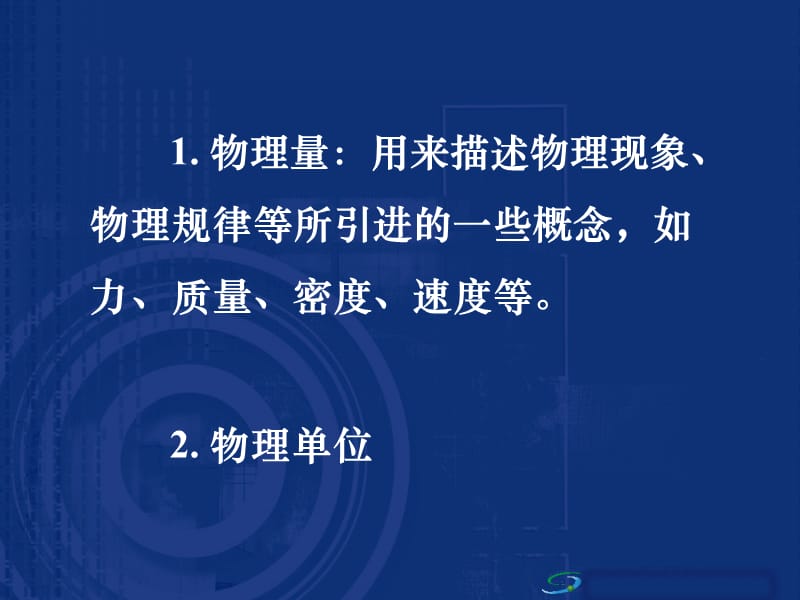 人教版高一物理 力学单位制 课件.ppt_第3页