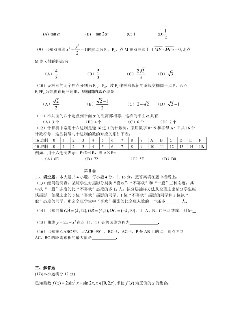 2005年高考数学试卷全国卷Ⅲ理科.doc_第2页