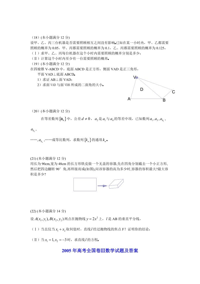 2005年高考数学试卷全国卷Ⅲ理科.doc_第3页