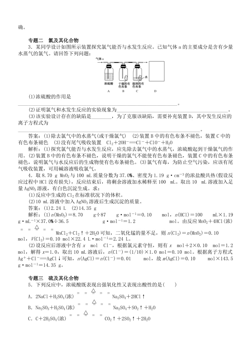 2017-2018人教版高中化学 必修一 第四章 非金属及其化合物 全章专题归纳及检测题 含解析与答案.doc_第3页