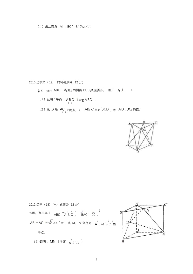 高考立体几何大题20题汇总.doc_第2页