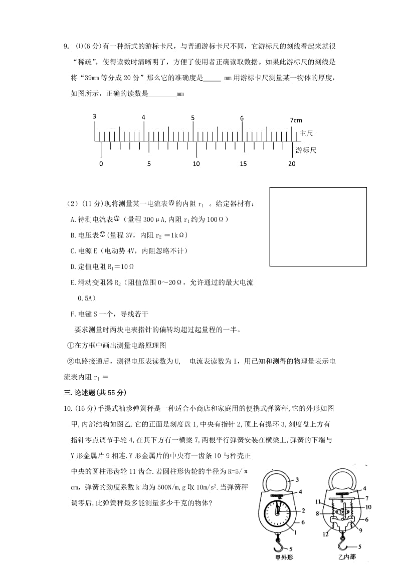 09届高三物理复习综合能力训练7.doc_第3页