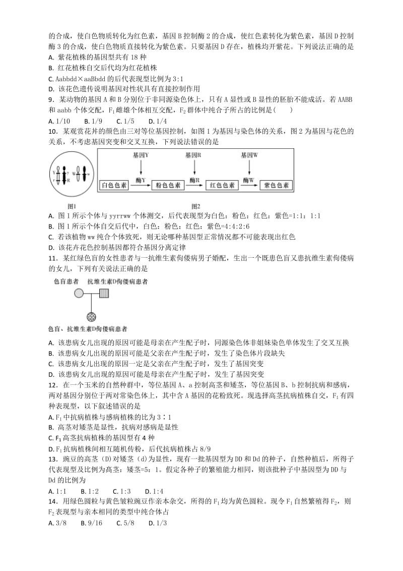 高二生物竞赛辅导题—遗传专题.doc_第2页