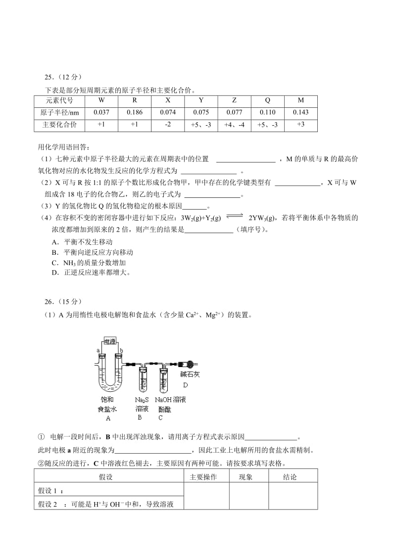 北京市丰台区2012届高三一模理综化学试题及答案.doc_第3页