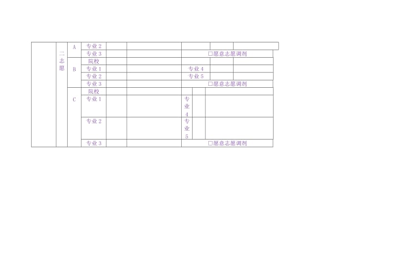 高考报名表样本.doc_第3页