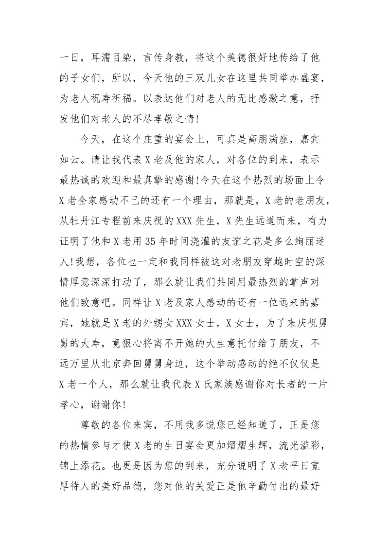 生日宴会简短的讲话.docx_第3页