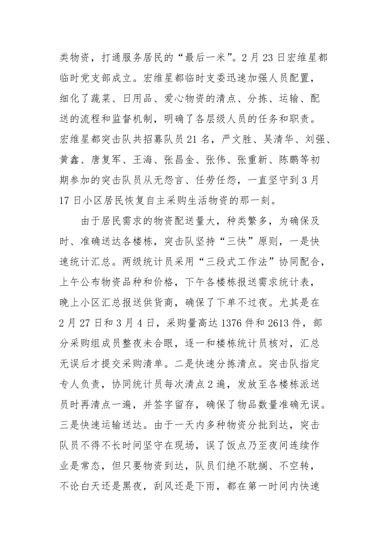 义务突击队疫情防控先进事迹材料.docx_第2页