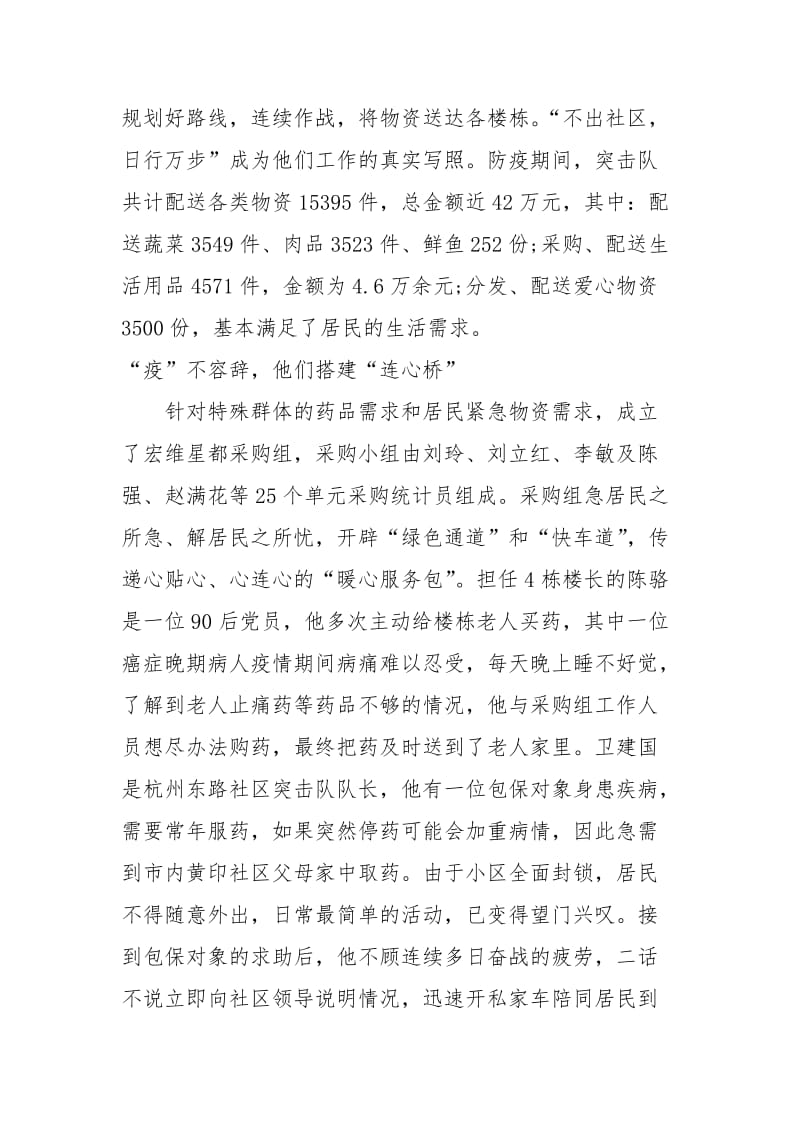 义务突击队疫情防控先进事迹材料.docx_第3页