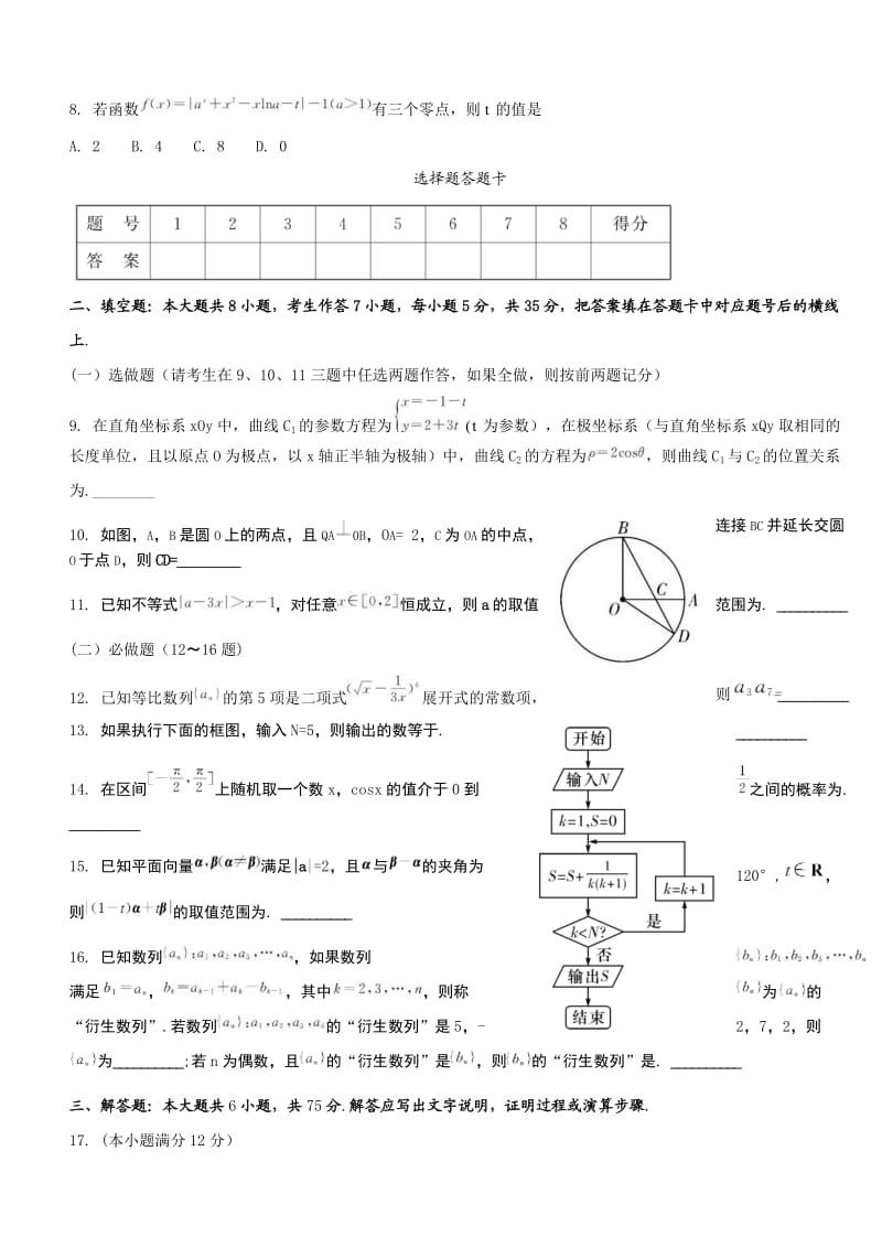 湖南省2012届高三十二校联考第一次考试.doc_第2页